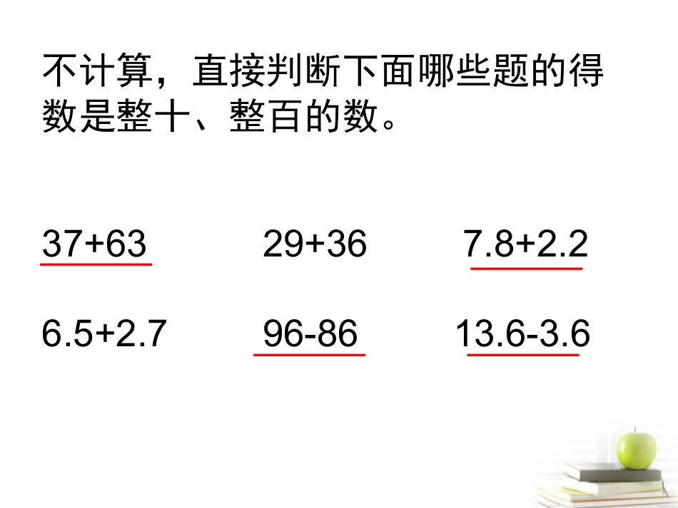 四年级数学下册小数加减法的简便运算课件_第3页
