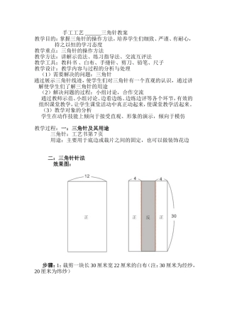 手缝针工艺之半钩针