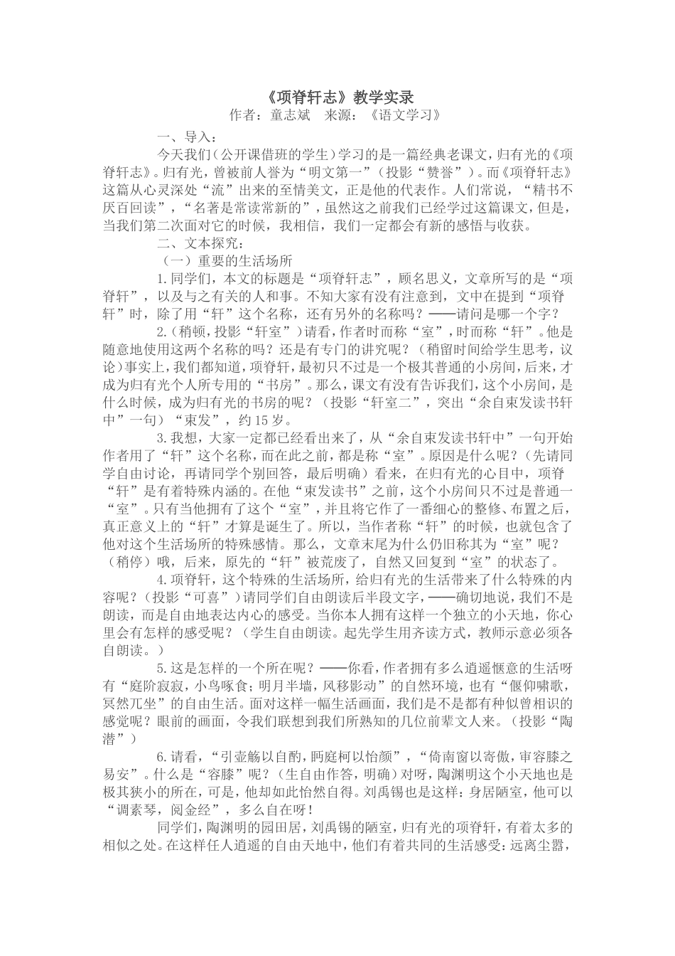 教学实录《项脊轩志》_第1页