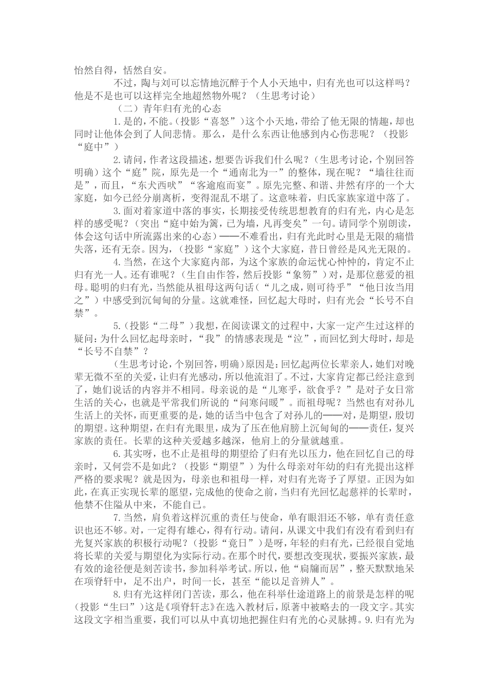 教学实录《项脊轩志》_第2页