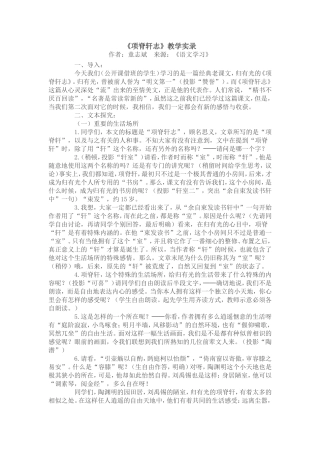 教学实录《项脊轩志》