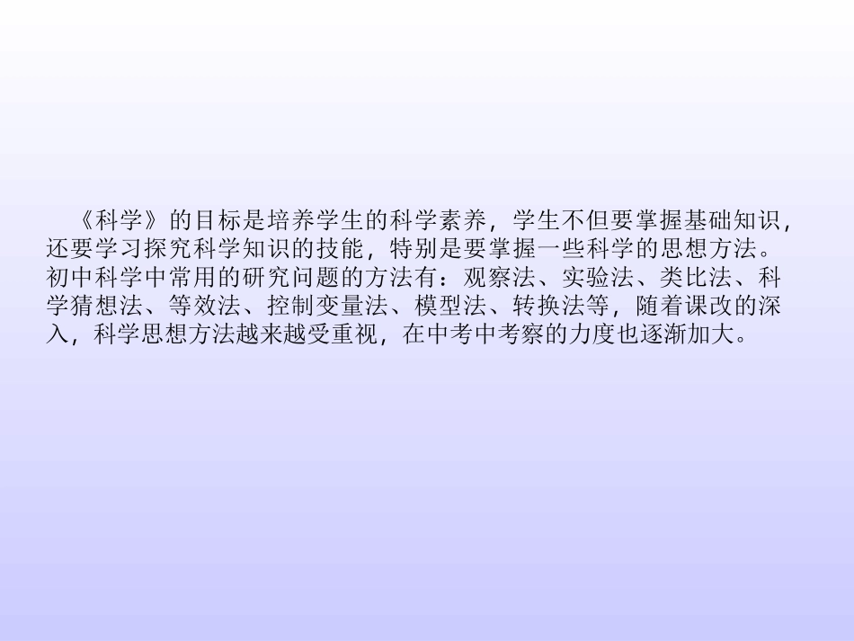 第48讲　科学方法专题（共39张PPT）_第3页