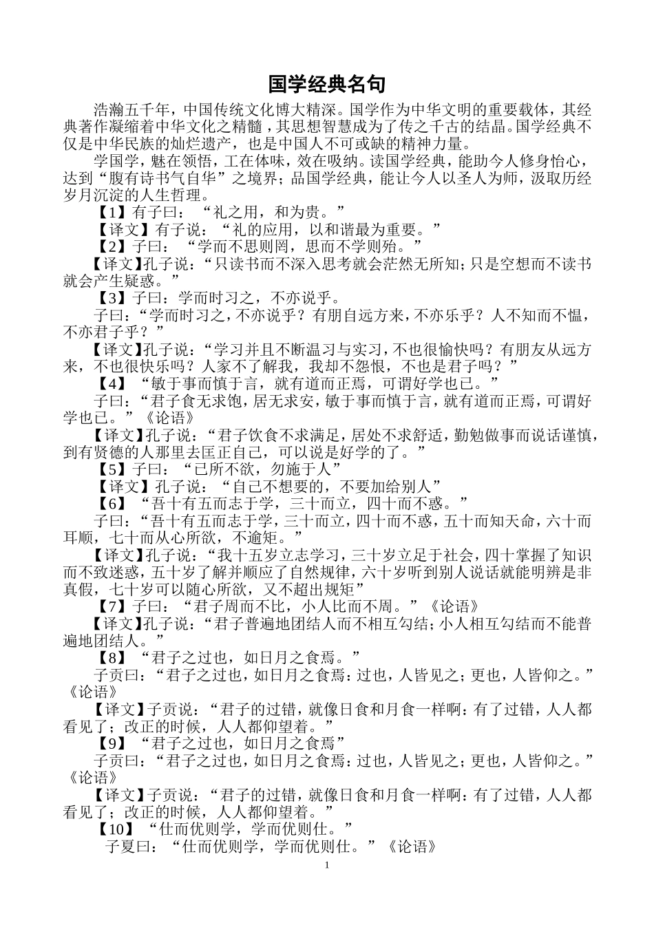 国学经典名句_第1页