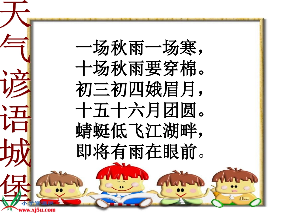 人教新课标二年级语文上册《识字5》PPT课件1_第2页