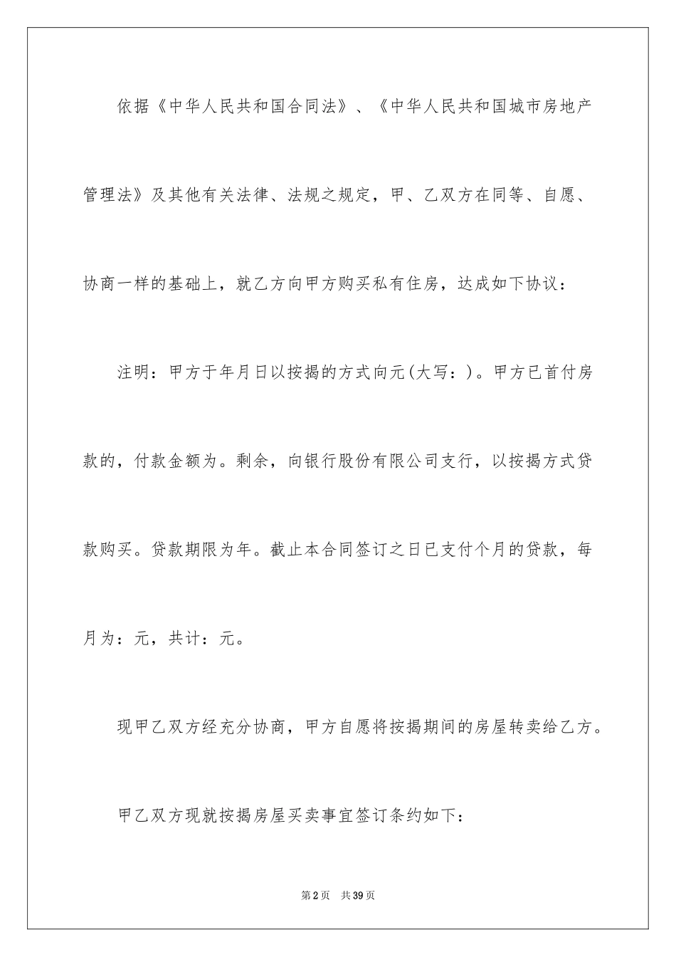 2024买卖合同_3694_第2页