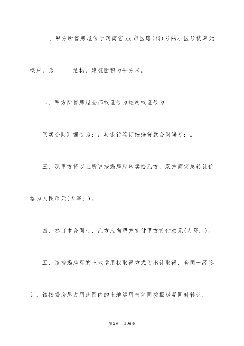 2024买卖合同_3694_第3页
