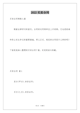 2024买卖合同_3694