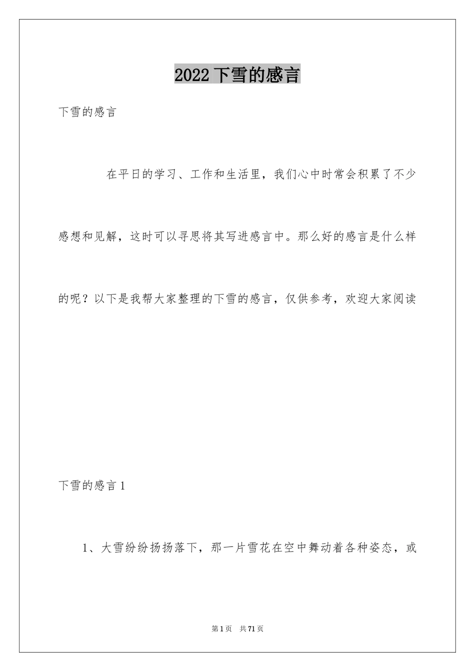 2024下雪的感言_第1页