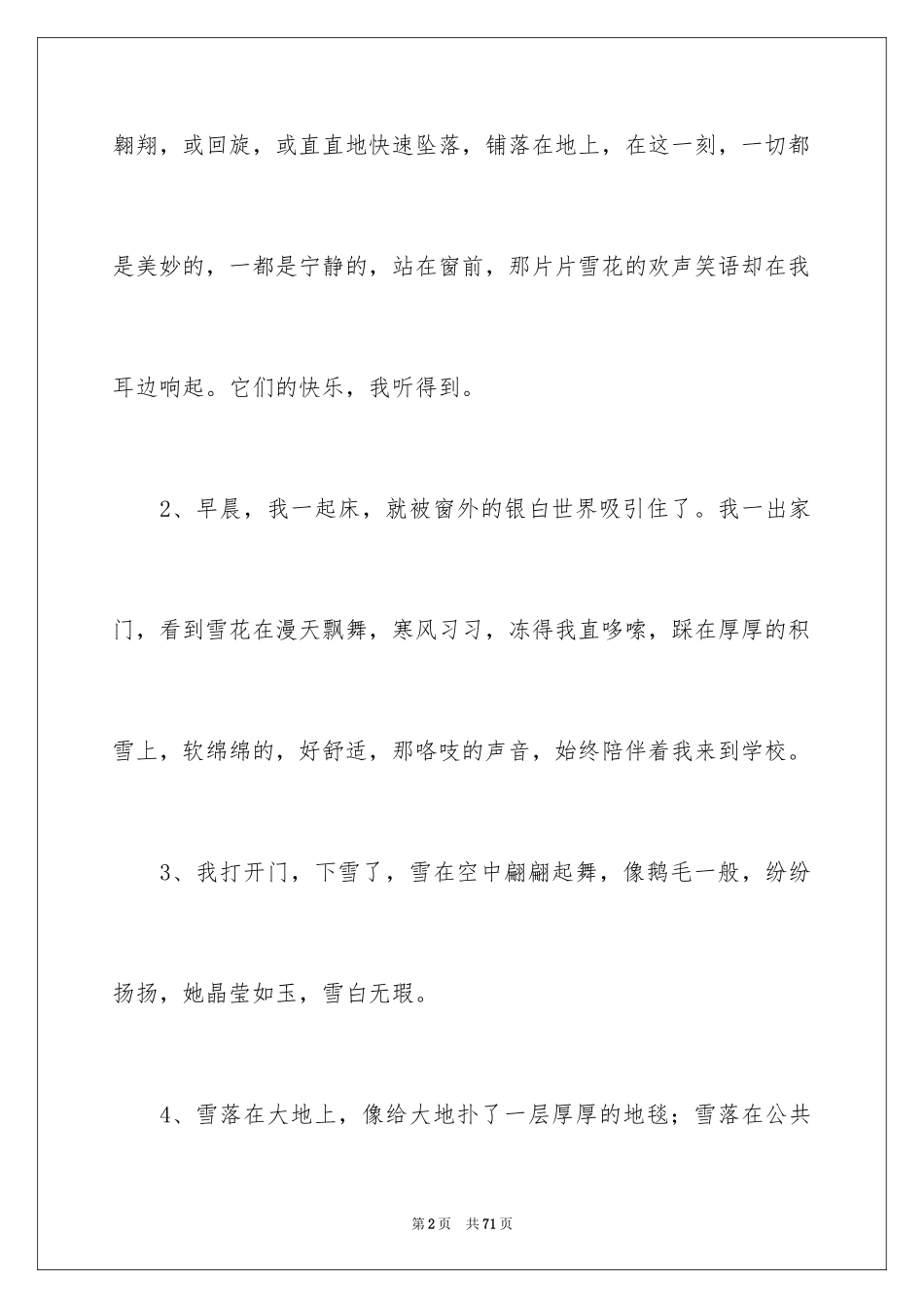 2024下雪的感言_第2页