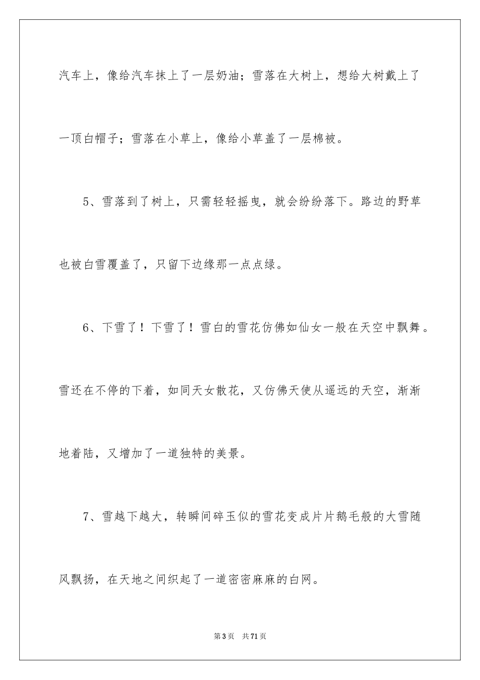 2024下雪的感言_第3页