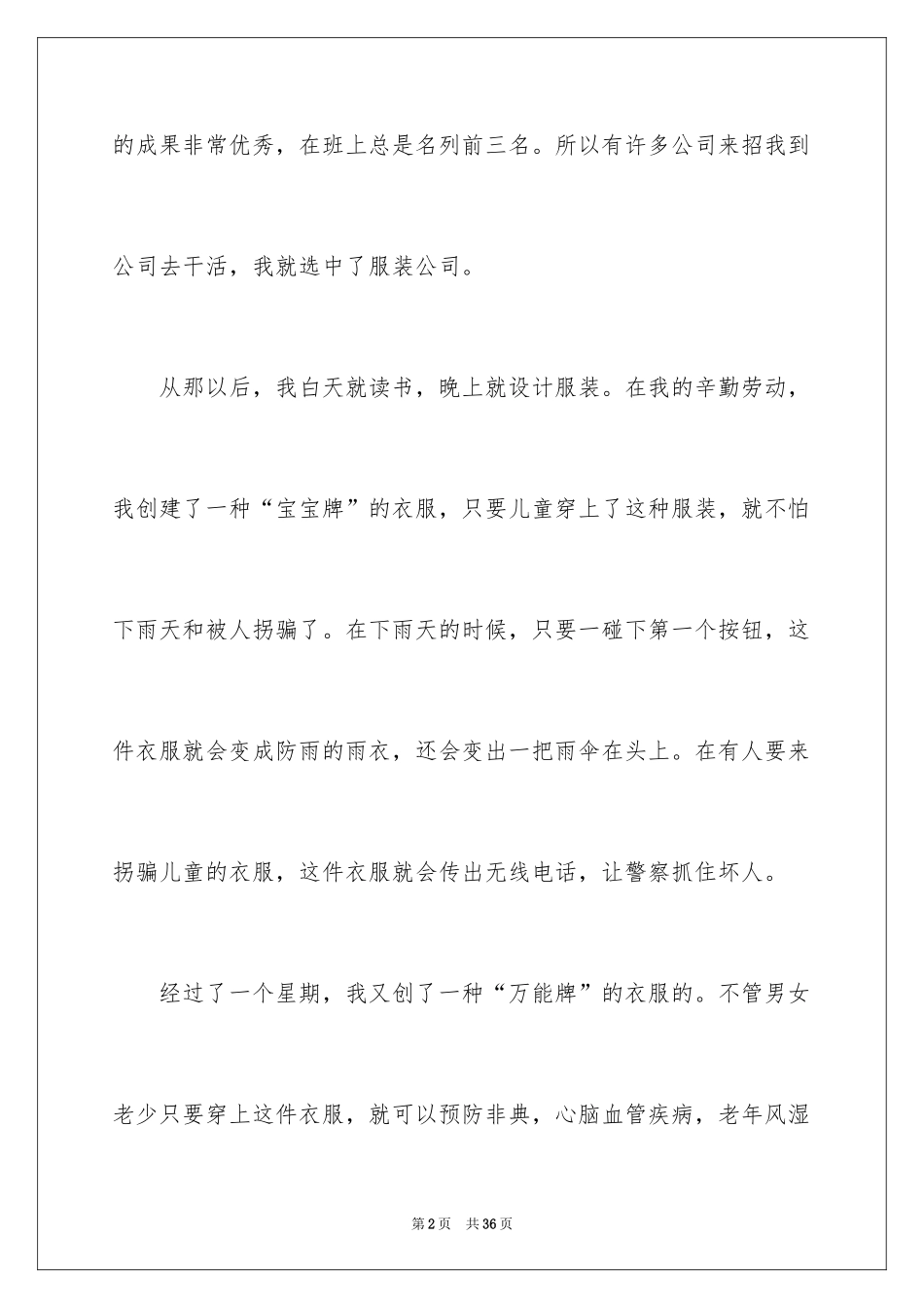 202420年后的我小学作文_3_第2页