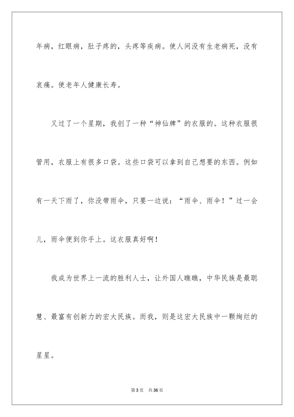 202420年后的我小学作文_3_第3页