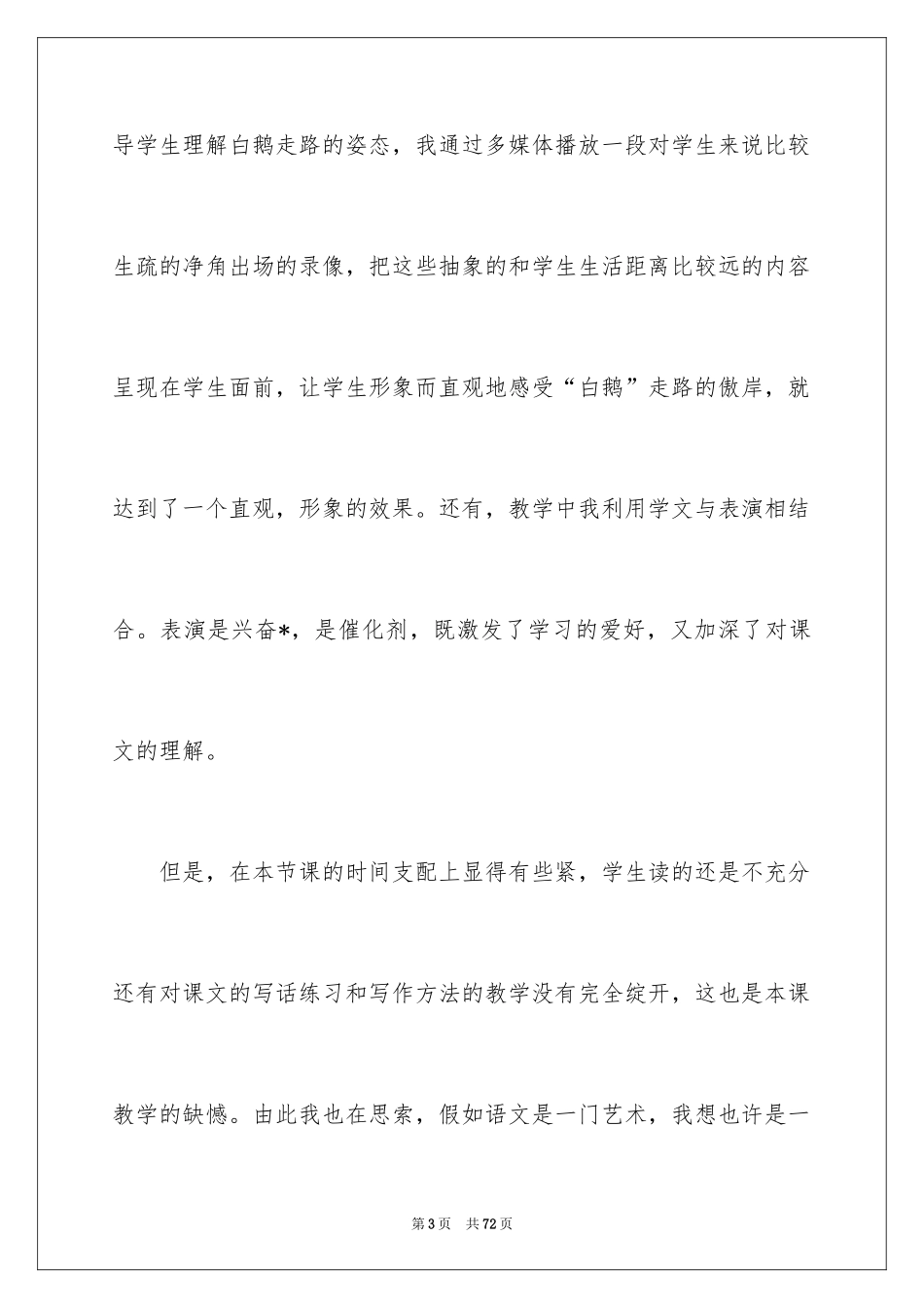 2024《白鹅》教学反思_8_第3页