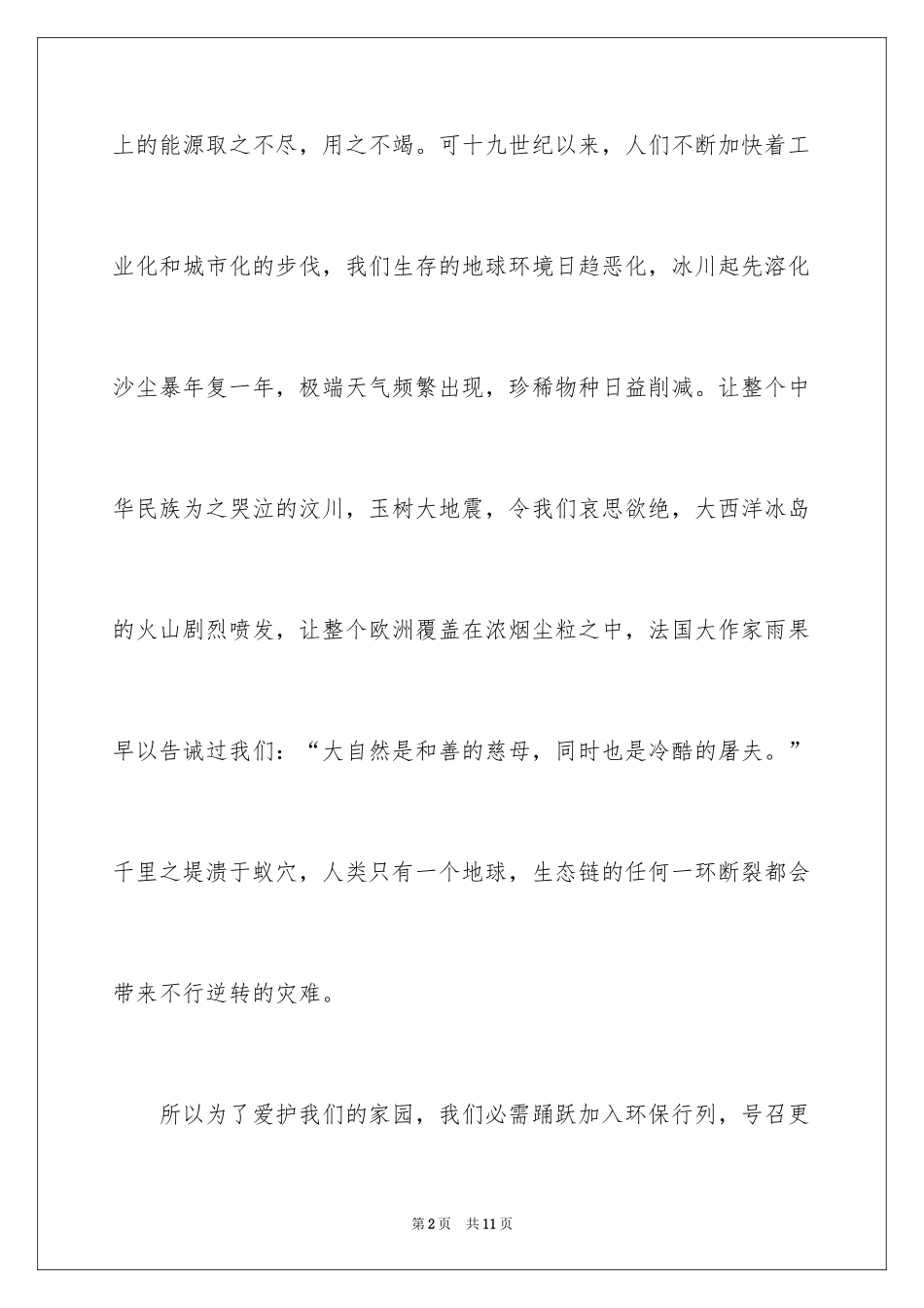 2024低碳环保演讲稿_86_第2页