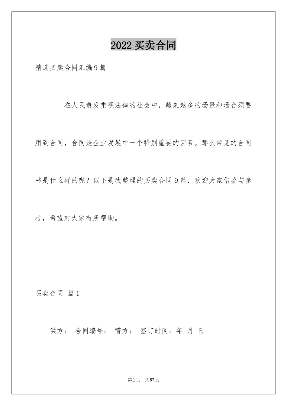 2024买卖合同_1593_第1页