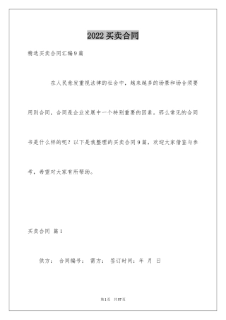 2024买卖合同_1593
