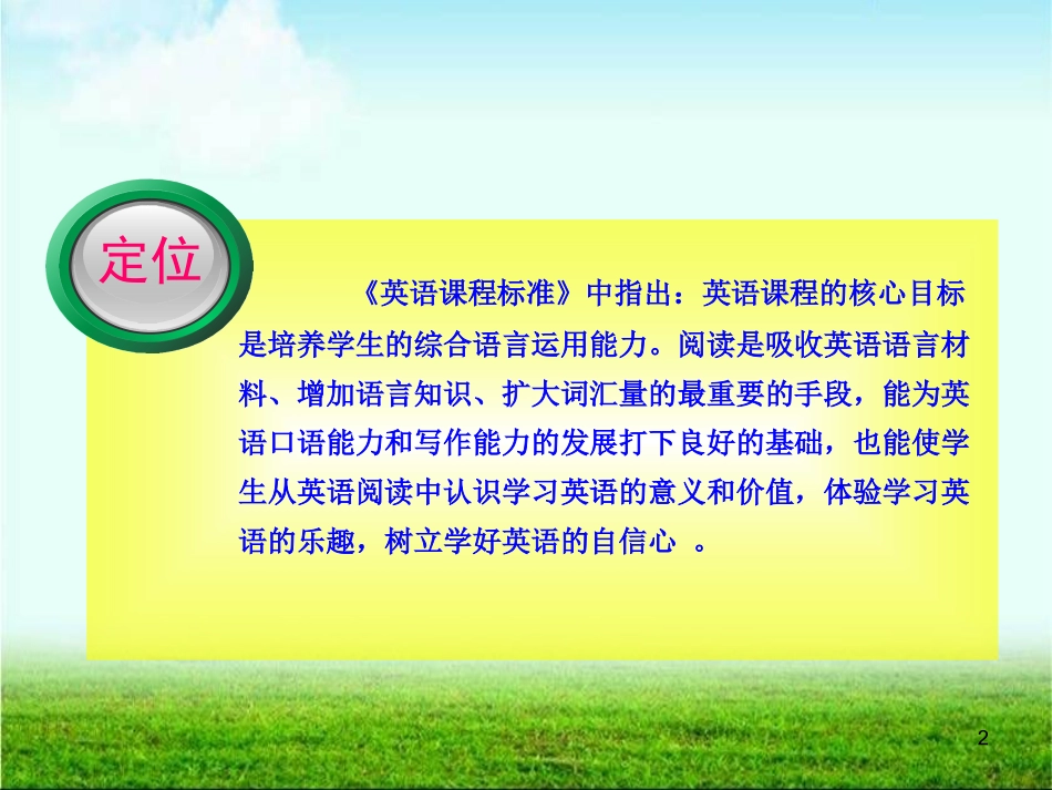 英语悦读教学法--王春玲_第2页