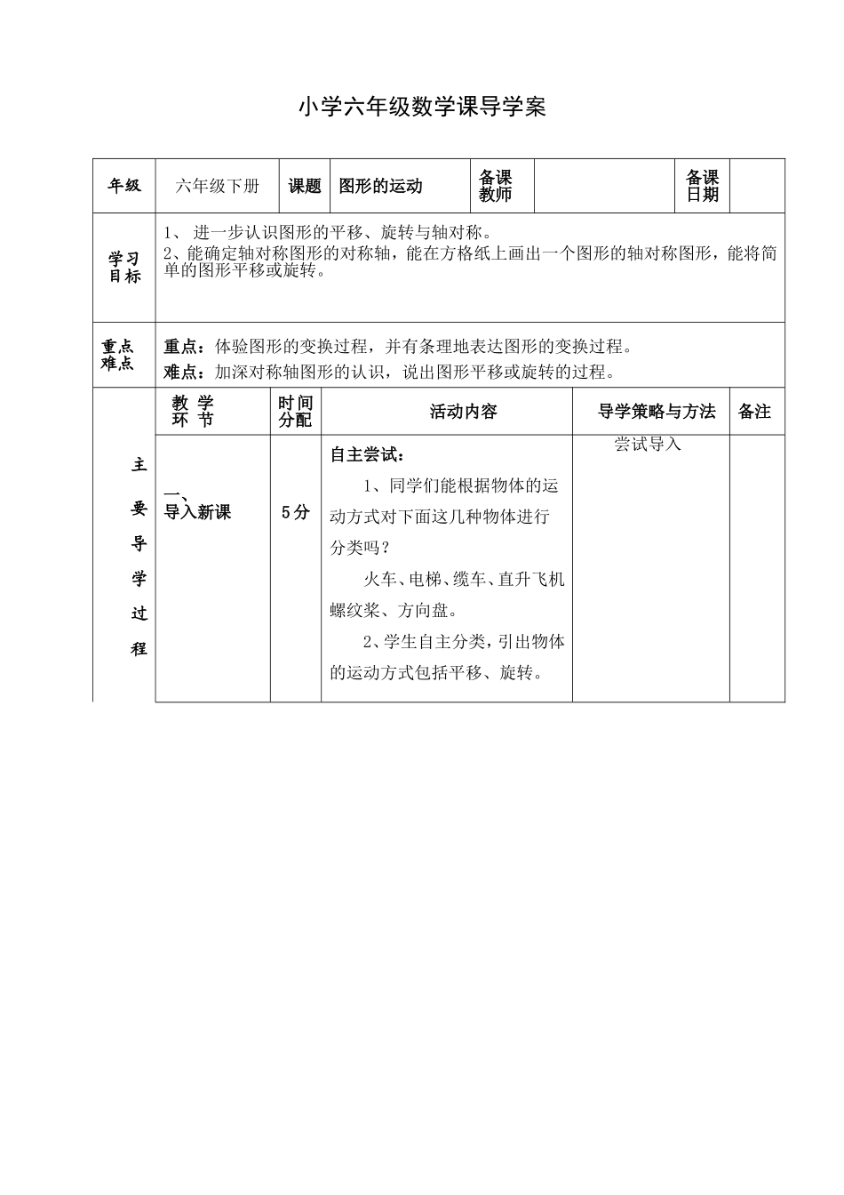 《图形的运动》导学案_第1页