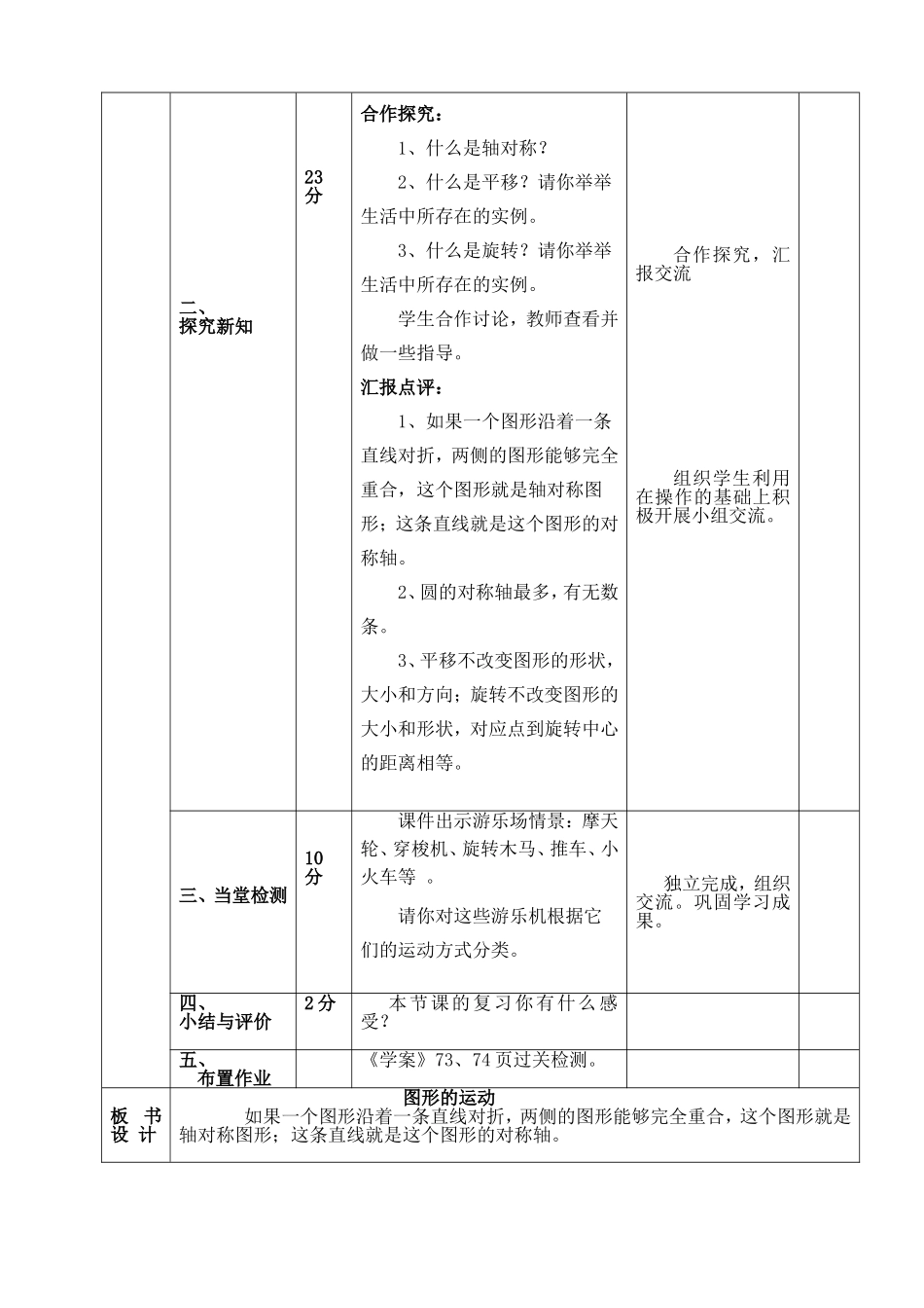 《图形的运动》导学案_第2页