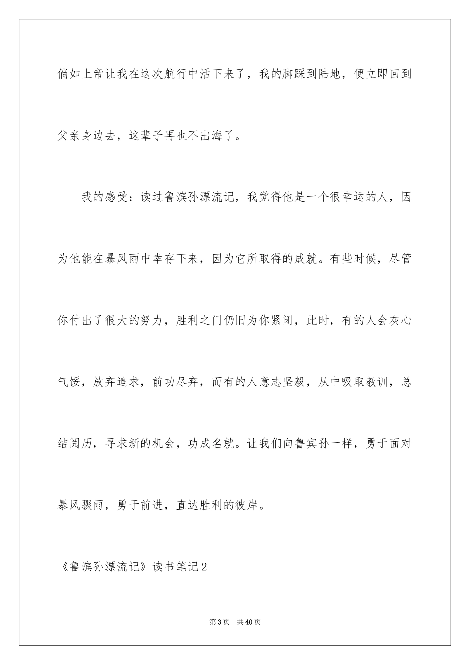 2024《鲁滨孙漂流记》读书笔记_第3页