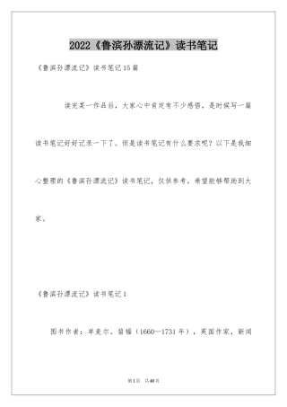 2024《鲁滨孙漂流记》读书笔记