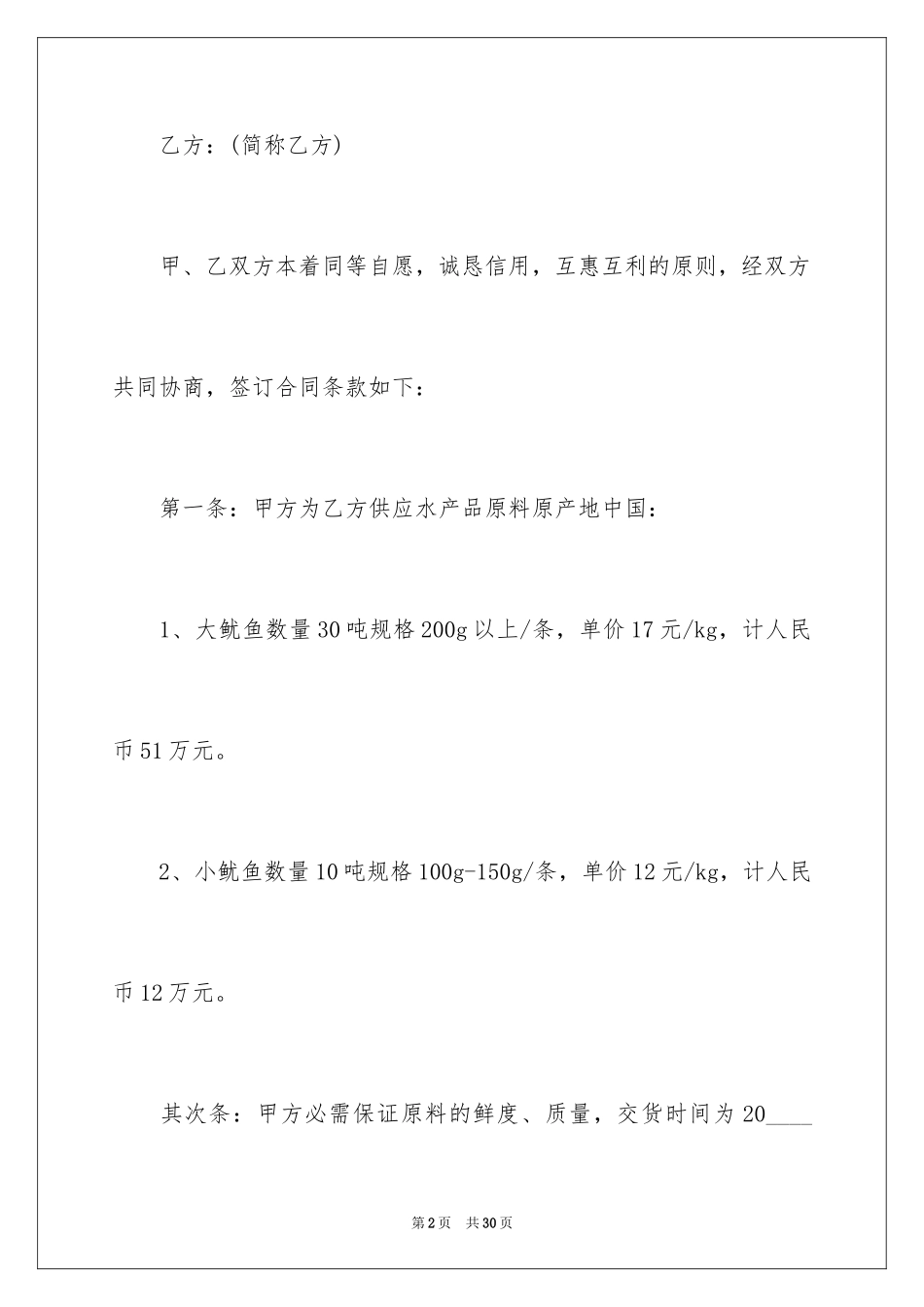 2024产品销售合同_141_第2页