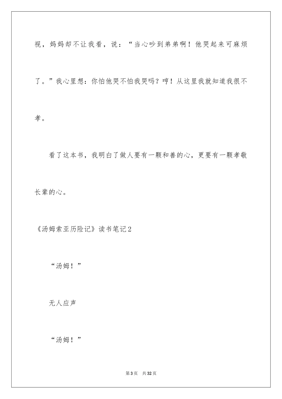 2024《汤姆索亚历险记》读书笔记_10_第3页