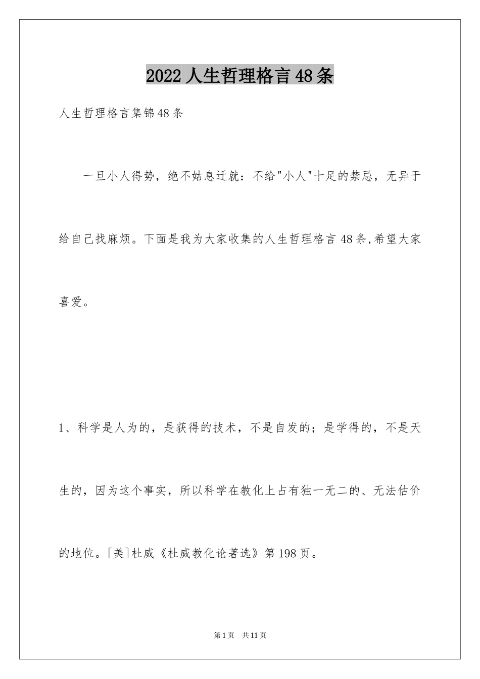 2024人生哲理格言48条_第1页