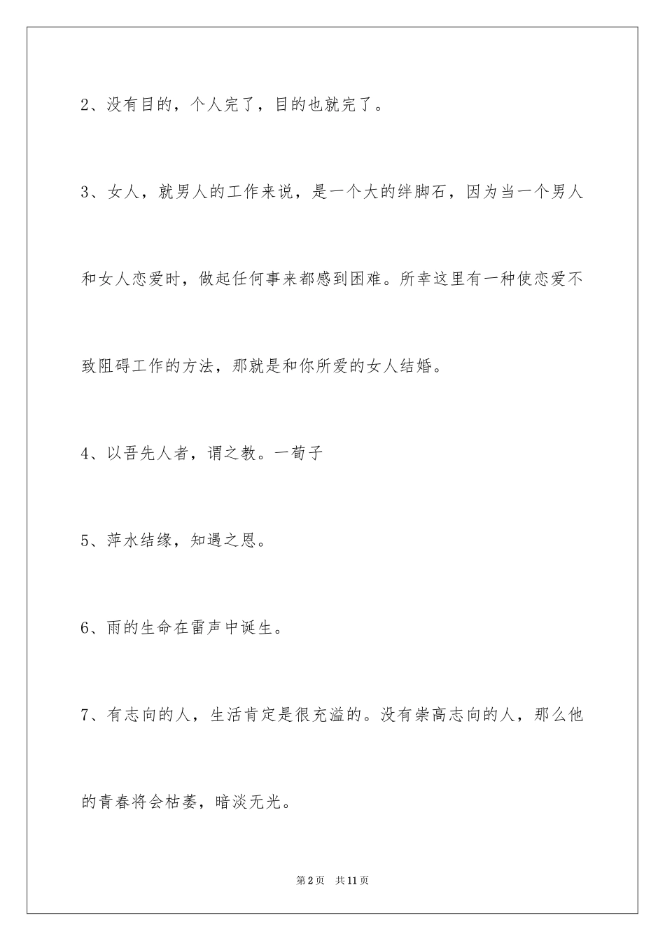 2024人生哲理格言48条_第2页