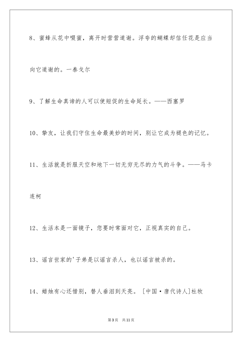 2024人生哲理格言48条_第3页