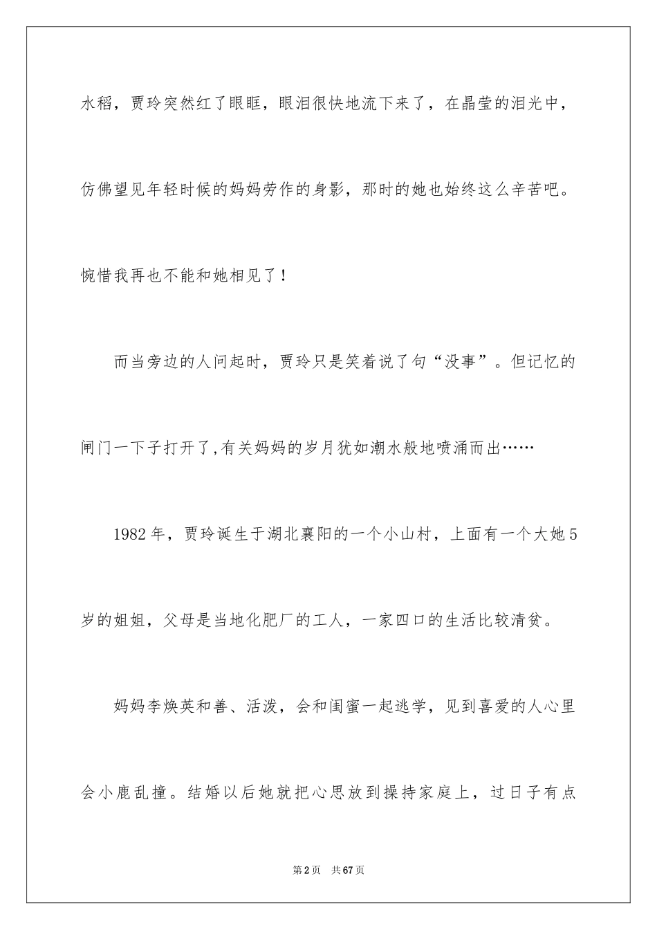 2024你好李焕英观后感_57_第2页