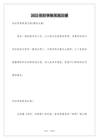 2024你好李焕英观后感_57