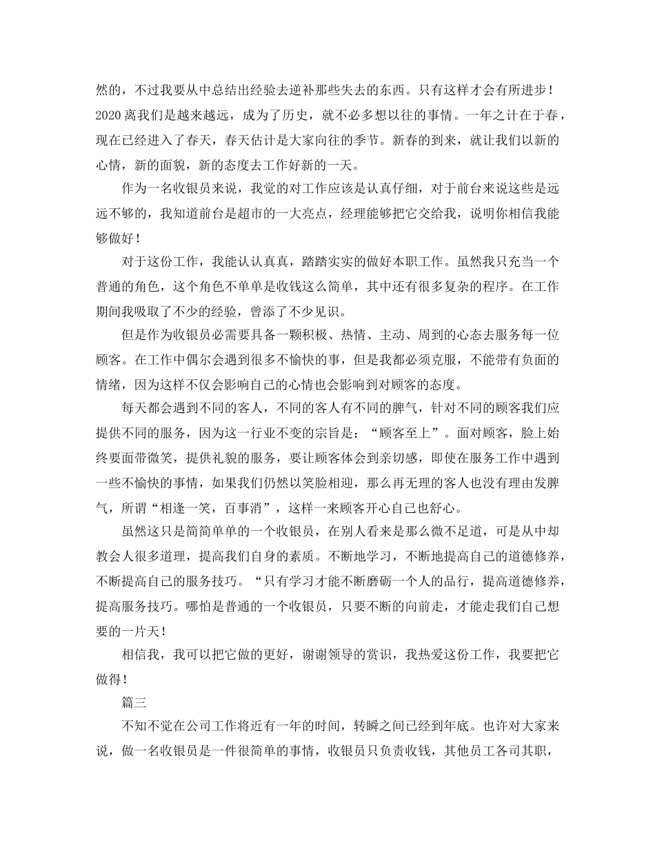 前台收银年终工作总结范文三篇 _第2页