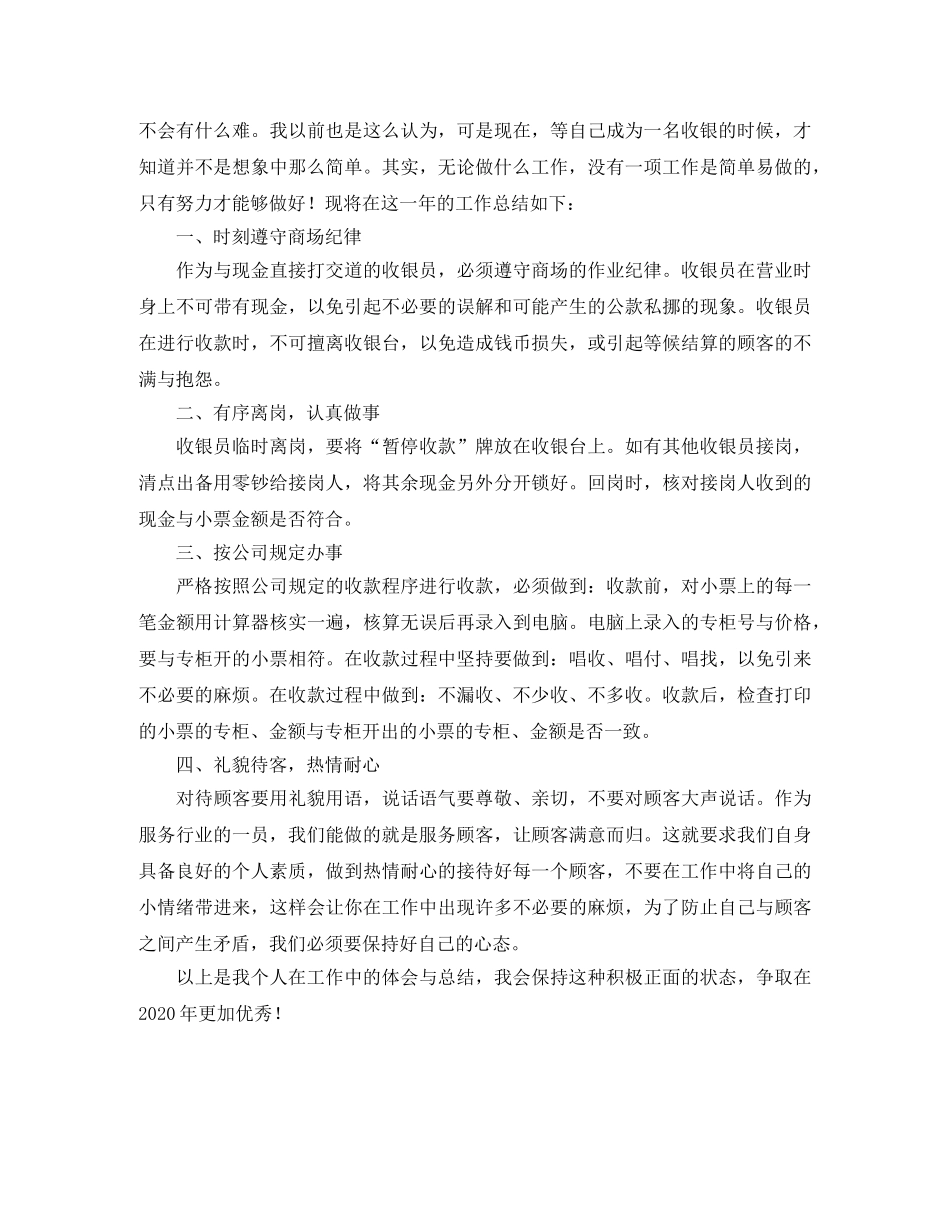 前台收银年终工作总结范文三篇 _第3页
