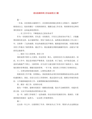前台收银年终工作总结范文三篇 