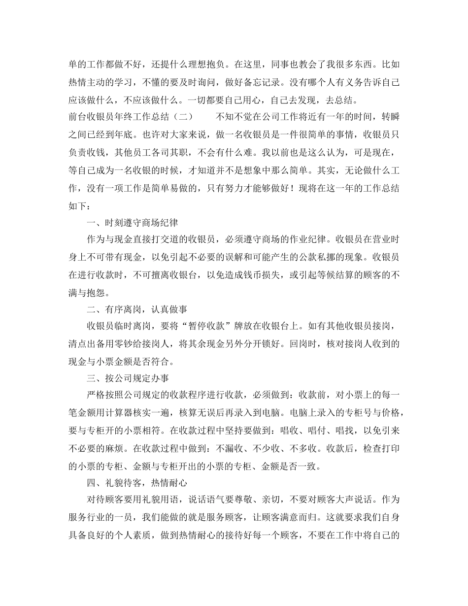 前台收银员年终工作总结三篇 _第2页