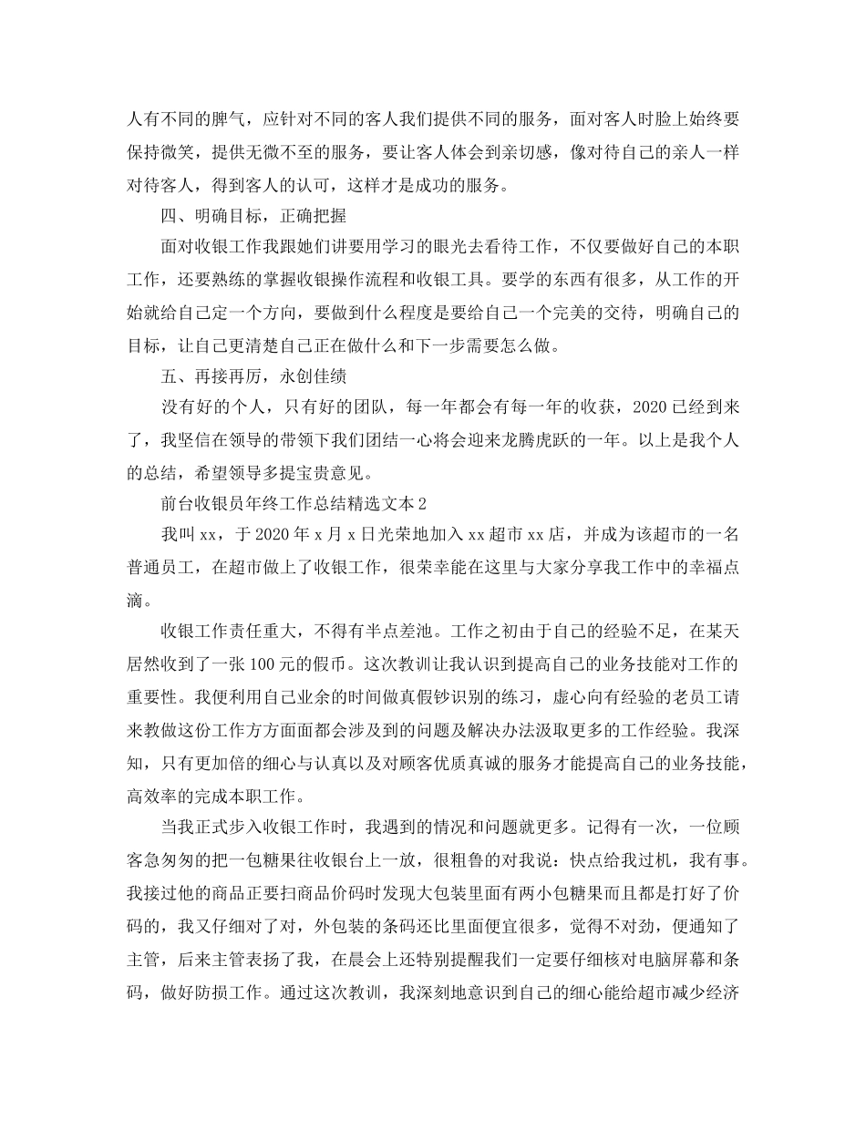 前台收银员年终工作总结精选文本 _第2页