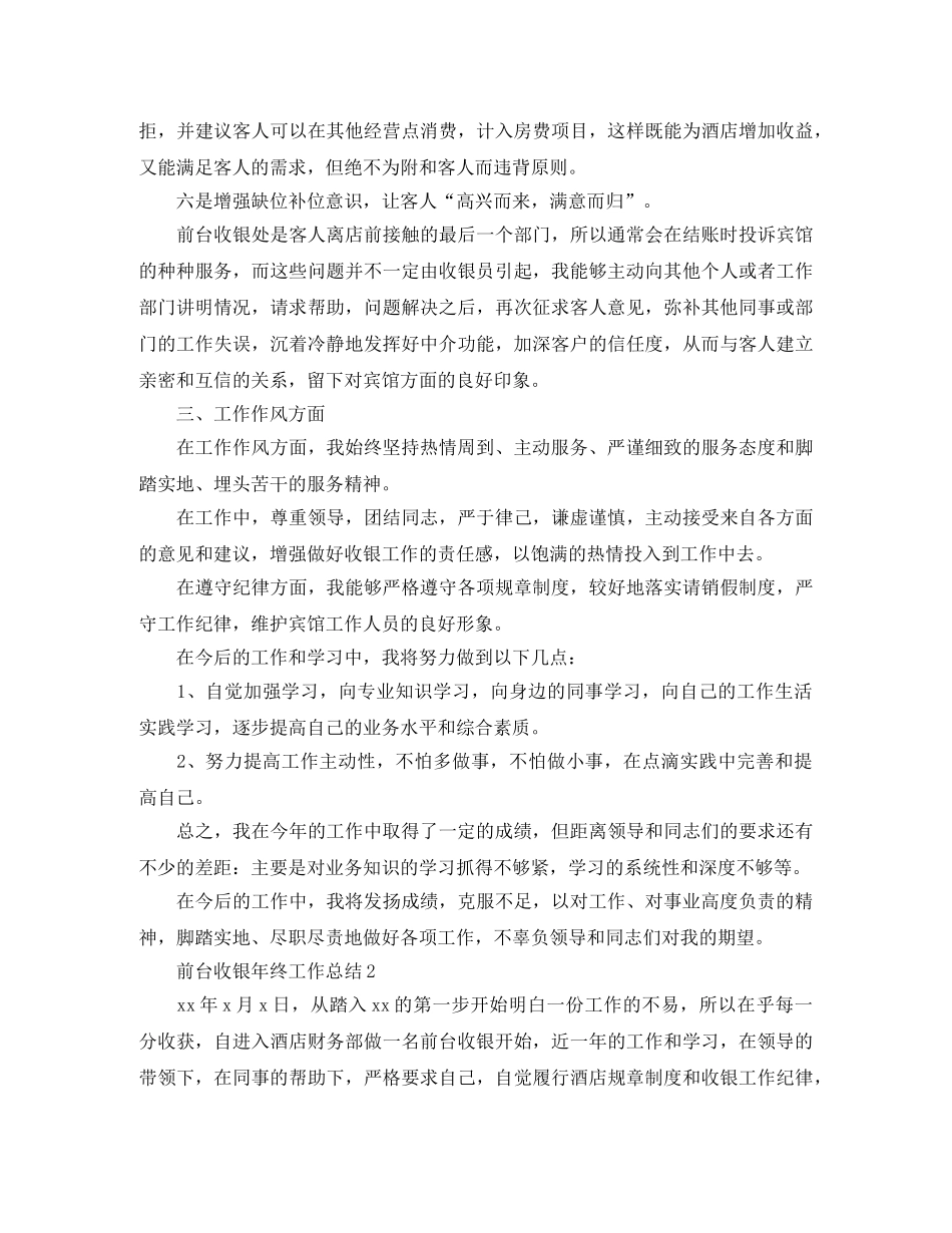 前台收银年终工作总结 _第2页