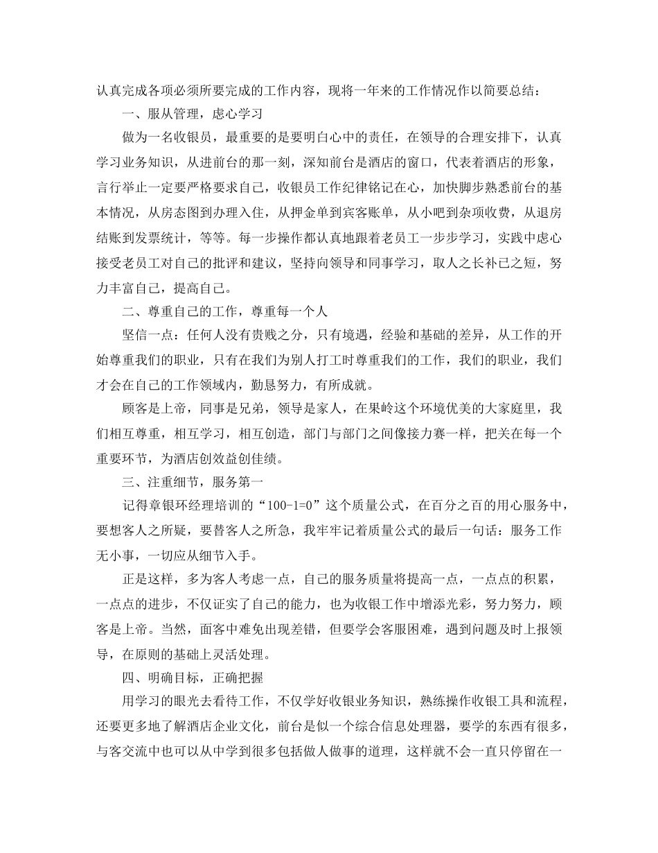 前台收银年终工作总结 _第3页