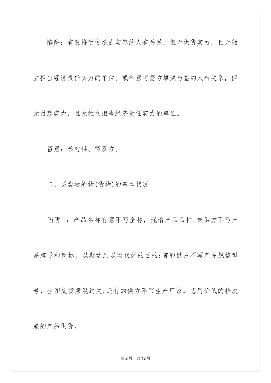 2024买卖合同_2001_第2页