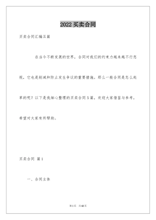 2024买卖合同_2001