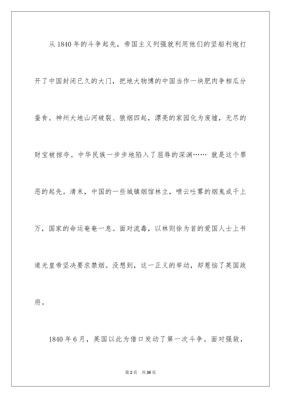2024不忘国耻振兴中华演讲稿_108_第2页