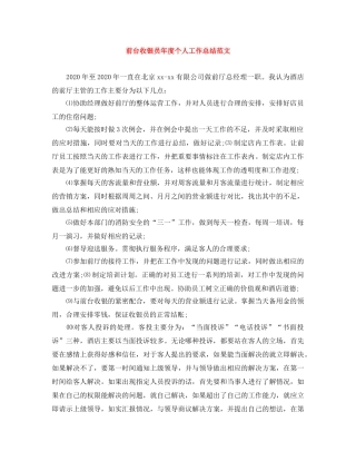 前台收银员年度个人工作总结范文 
