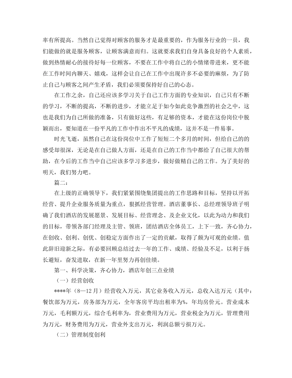 前台收银员年度个人工作总结 _第2页