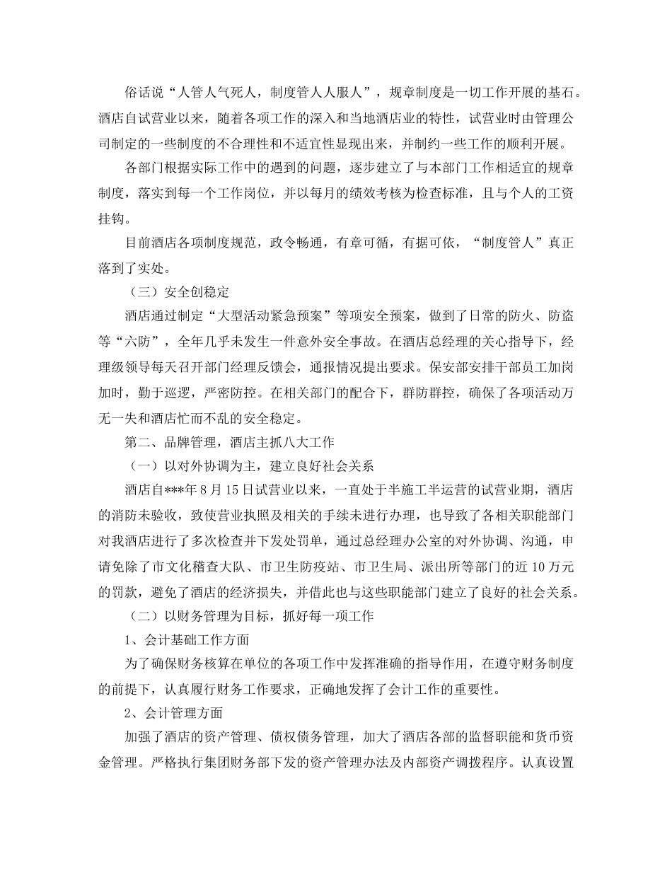 前台收银员年度个人工作总结 _第3页