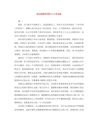 前台收银员年度个人工作总结 