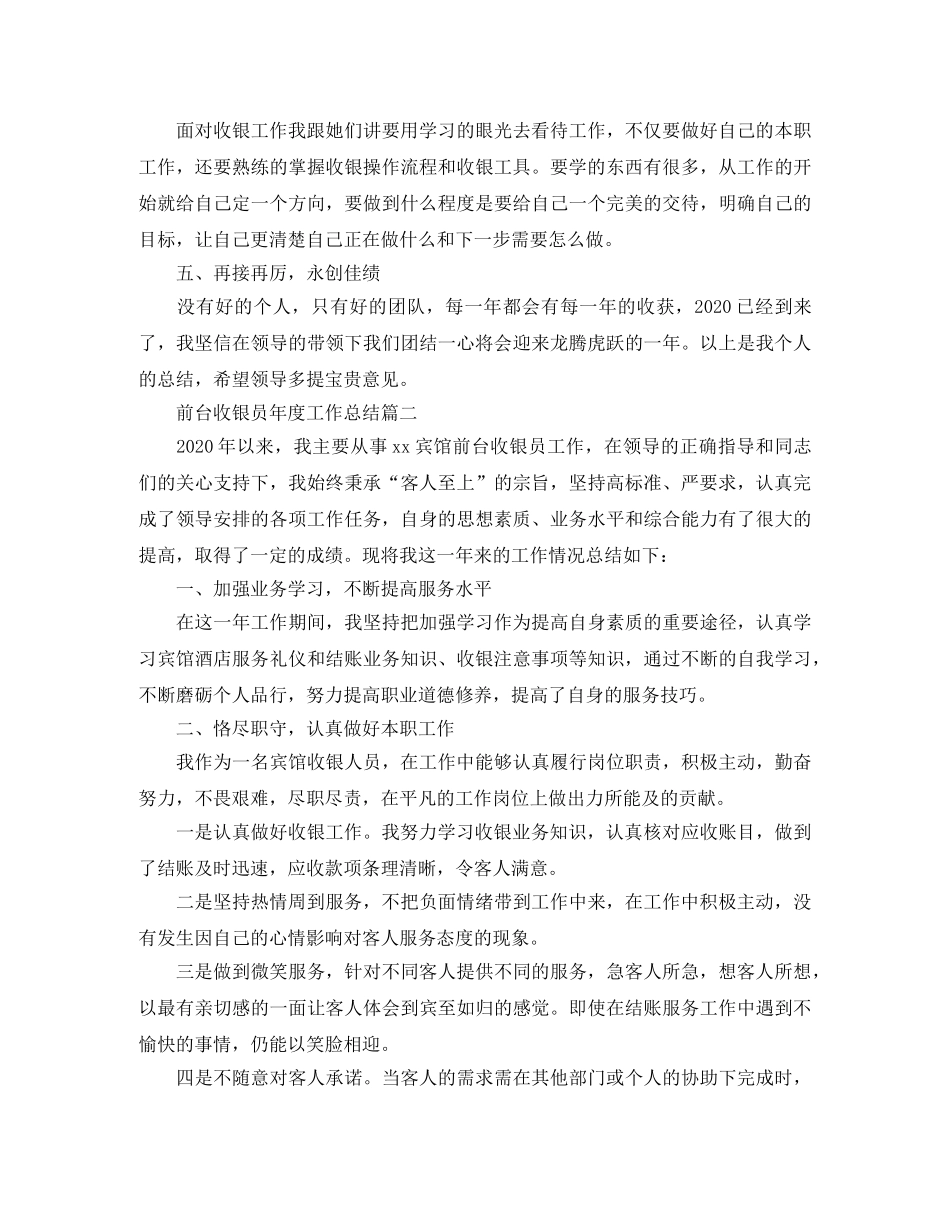 前台收银员年度工作总结 _第2页