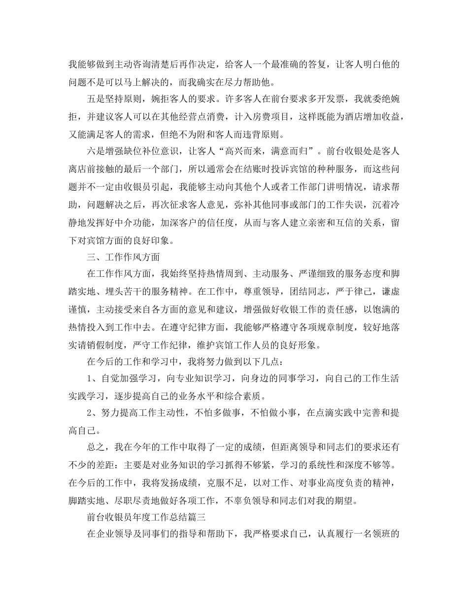 前台收银员年度工作总结 _第3页