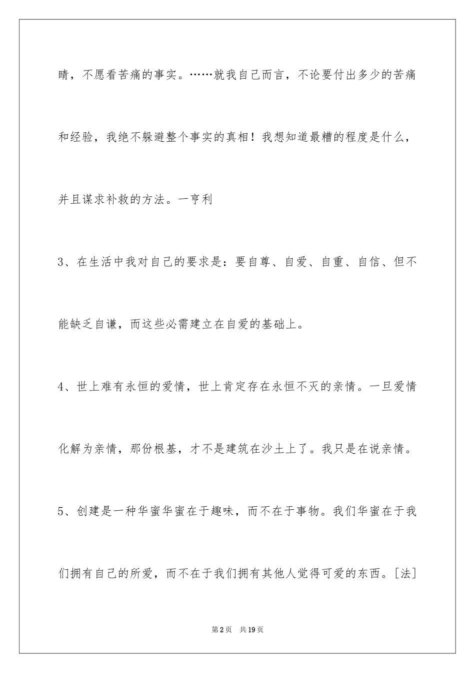 2024人生格言警句_52_第2页