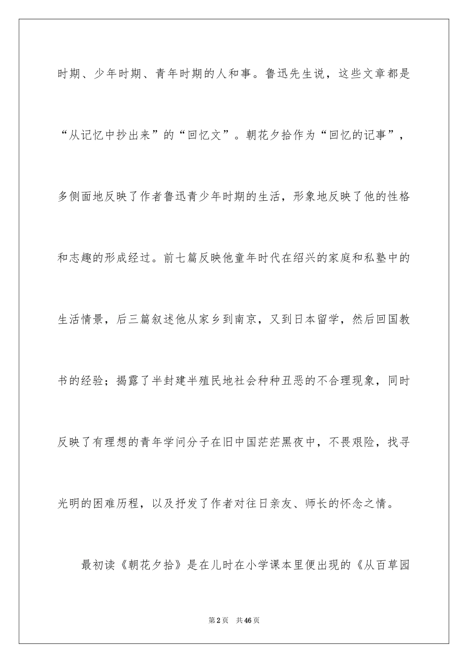 2024《朝花夕拾》读书笔记_20_第2页